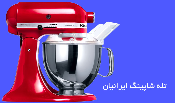 تله شاپینگ ایرانیان
